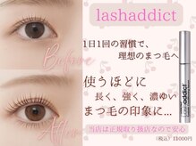 メメル 姫路駅前店(memelu)の雰囲気（ラッシュアディクト等、自宅でのケア用品も多数あり★♯エクステ）