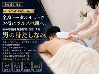 ミョウ(MYO)の写真/しつこいヒゲもVIOも!全身トータルセットでお得にツルスベ肌へ。朝の準備を圧倒的に楽にする男の身だしなみ