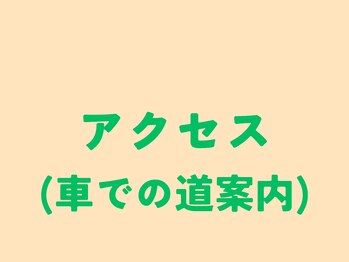 ひふね/車での道案内