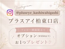 プラスアイ 柏東口店/インスタグラムもあります！
