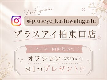 プラスアイ 柏東口店/インスタグラムもあります!