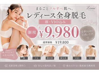ワンダーウォール 福岡城南店(WONDER WALL)の写真/【全身・パーツ脱毛などメニュー多数あり!】肌見せが少なくなる、この時期から徹底ケアで美肌に♪