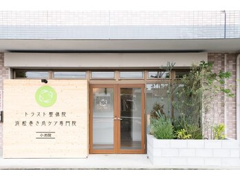 トラスト整体院 小池院/ イオン市野の北側になります。