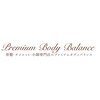 プレミアムボディバランス 草加(Premium Body Balance)のお店ロゴ