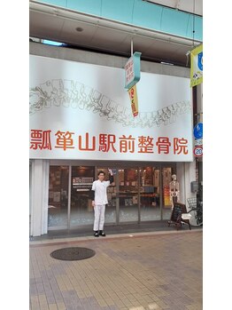 瓢箪山駅前整骨院/駅の近く