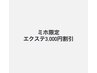 【MIHO限定】エクステメニュー3,000円引き