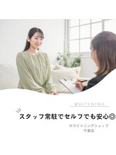 ホワイトニングショップ 千葉店/歯科提携　ホワイトニング専門店