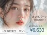 【11月限定!】全員対象☆まつげパーマ ¥7,370→¥6,633(税込)