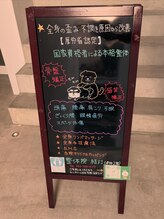 整体院 結灯(ユイトウ)/【当院ブラックボード】