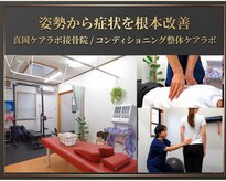 真岡ケアラボ接骨院