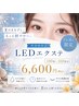 【7月、8月限定!汗に負けない束感まつ毛】LEDエクステ100本~160本¥9900→