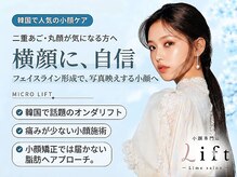 リフト 静岡(Lift)