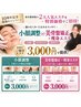 【系列院10周年特別記念】鈴木整体院オリジナル！美骨盤調整×痩身エステ90分