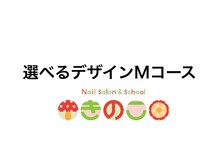 ネイルサロン きのこ/