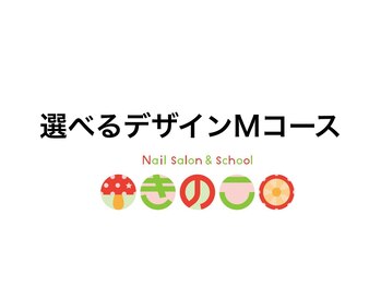 ネイルサロン きのこ/