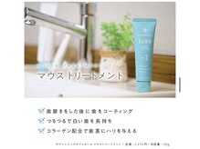 ホワイトニングカフェ 郡山店/【トリートメント効能】