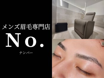 ナンバー(No.)の写真/【モテたいメンズ集合!!!】月150名以上施術の実力派◎プロが似合う眉毛をご提案★【メンズ眉毛WAX¥4800~】