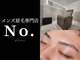 ナンバー(No.)の写真/【モテたいメンズ集合!!!】月150名以上施術の実力派◎プロが似合う眉毛をご提案★【メンズ眉毛WAX¥4800~】
