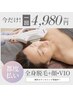 【効果が見える♪ルミクス全身脱毛】（顔・VIO込み）￥4,980
