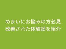 整体院いそはし/めまいに特化した専門施術