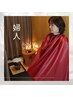 【◇婦人用】※2回目以降～　100％黄土漢方蒸し　45分　¥3850→¥3500