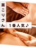 【再来／肩こりさん人気 NO.1】癒しのアロマリンパ  80分  10800円→8800円