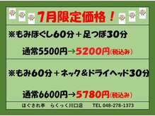 ほぐされ亭らくっく 川口店