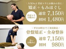 名取西口整骨院