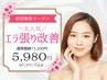【四角顔さん】咬筋エラ張り改善+小顔コルギ/初回90分¥5980[松戸/小顔矯正]