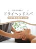 【大人気ヘッドスパ♪】顔、頭のマッサージでリラックス♪3,300円 → 1,650円