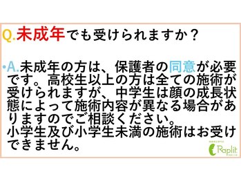ラプリ 梅田店(Raplit)/未成年でも受けられますか？