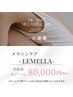 今話題の色素ケア!【LEMELLA/ルメラ】外陰部(Iゾーン)