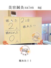 ミリグラム(mg)/眠れた！