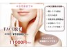 【脱毛応援キャンペーン】お顔まるごと美肌脱毛★¥16500→¥11000
