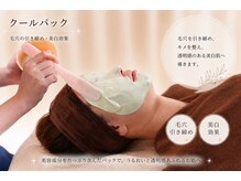 冷たさがクセになる贅沢パック★開いた毛穴を瞬時にキュっと極限まで引き締め透明感を爆上げします。