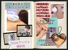 脱毛サロン アンジェ 浦安店