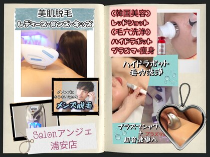 脱毛サロン アンジェ 浦安店の写真