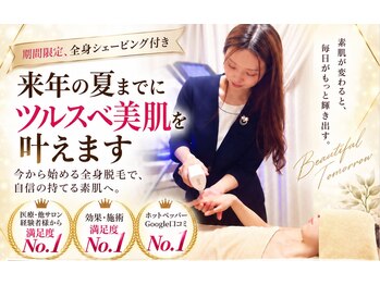 エルミオーレ(ELMIOLE)の写真/完全個室でリラックス。全スタッフ認定脱毛士！最短美肌を目指すなら全身脱毛専門店へ！
