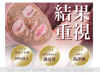 ホワイトアクア 南海難波店(WHITE AQUA)