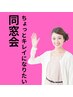 【同窓会直前プラン】フェイシャル＋小顔　1回22500円→16500円
