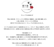 眠り猫