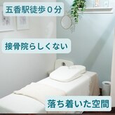 整骨院クリア 五香本院(整骨院Clear)