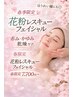 ★春の新メニュー★花粉レスキューフェイシャル★8,800円→7,700円！！
