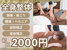 奏カナデ鍼灸整骨院