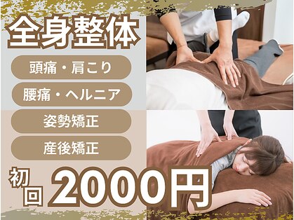 奏カナデ鍼灸整骨院の写真