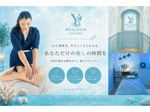 ワイズウェルネスラウンジ(Y's Wellness Lounge)