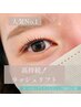 ラッシュリフト　選べるトリートメント付　6600円→5900円