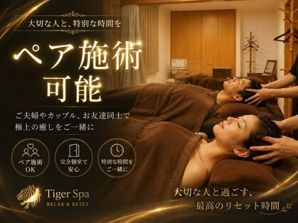 ヘッドマッサージ専門店 タイガースパ(Tiger Spa)の写真