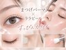 【アイ×韓国肌管理】まつげパーマ+ララピール顔・首