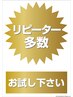 【20％オフ実質¥5280】60分3回券 ローリング続けたいと思ってくれたあなたへ